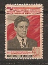 СССР, 1953, №1719, В.Маяковский, 1 марка, (.)...-миниатюра